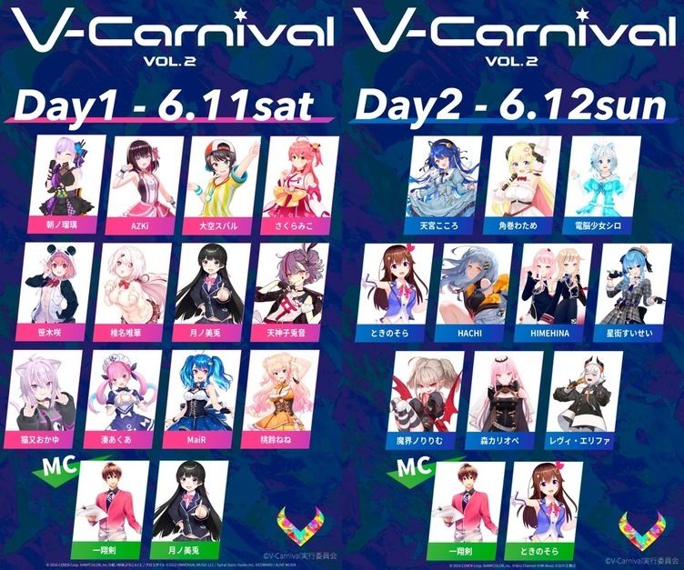 星街すいせい、月ノ美兎、さくらみこ、笹木咲ら全22組 「V-Carnival」でARライブ