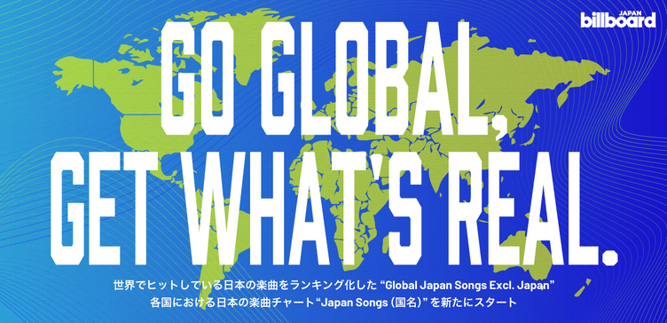 Billboard JAPAN、日本楽曲の海外人気を計る新チャートを始動
