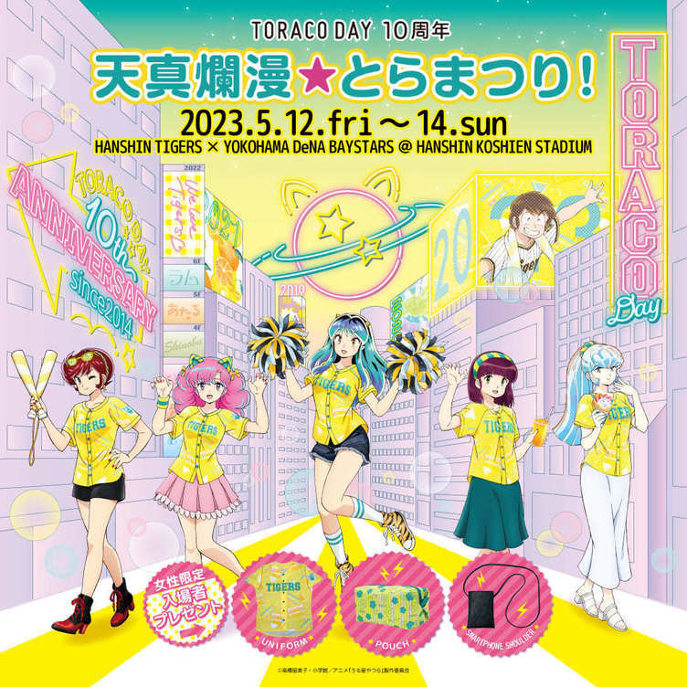 上坂すみれ、甲子園で初の始球式「ラムちゃんと一緒に楽しく頑張りますっ！」