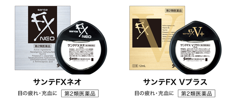 サンテFX