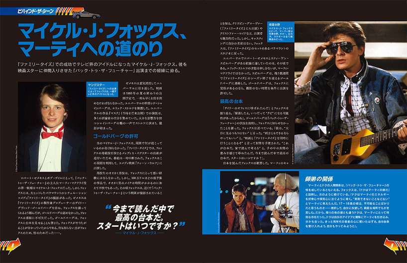 週刊『バック・トゥ・ザ・フューチャー デロリアン』第8号のマガジン掲載「ビハインド・ザ・シーン」