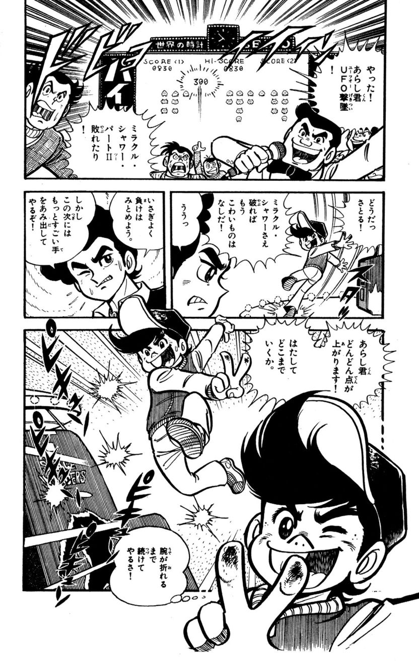 ゲームセンターあらし』第1話 「腕が折れるまで続けてやるさ
