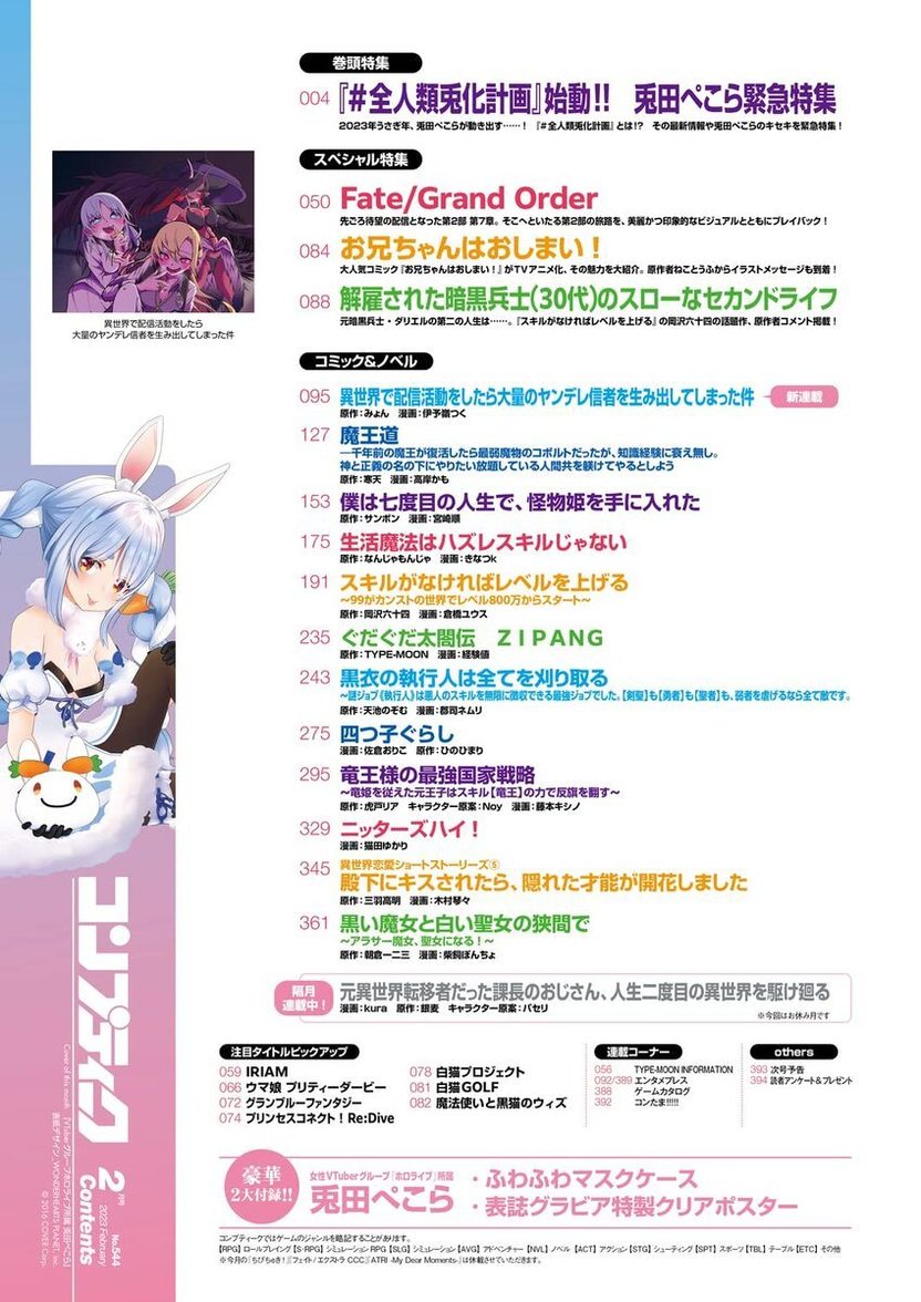 兎田ぺこら、雑誌『コンプティーク』で特集ぺこ！ 「全人類兎化計画