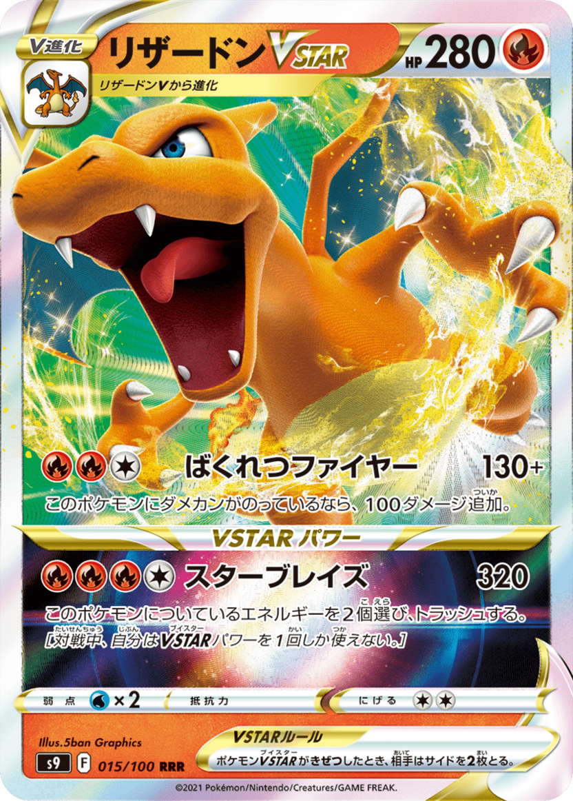 ポケカ v vstar 進化ライン まとめ売り 100枚 1438_RRR015_006LIZARDON.png?