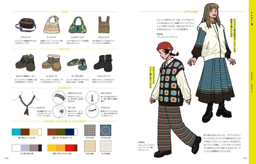 イラストレーター向け『現代ファッション大図鑑』刊行 服飾