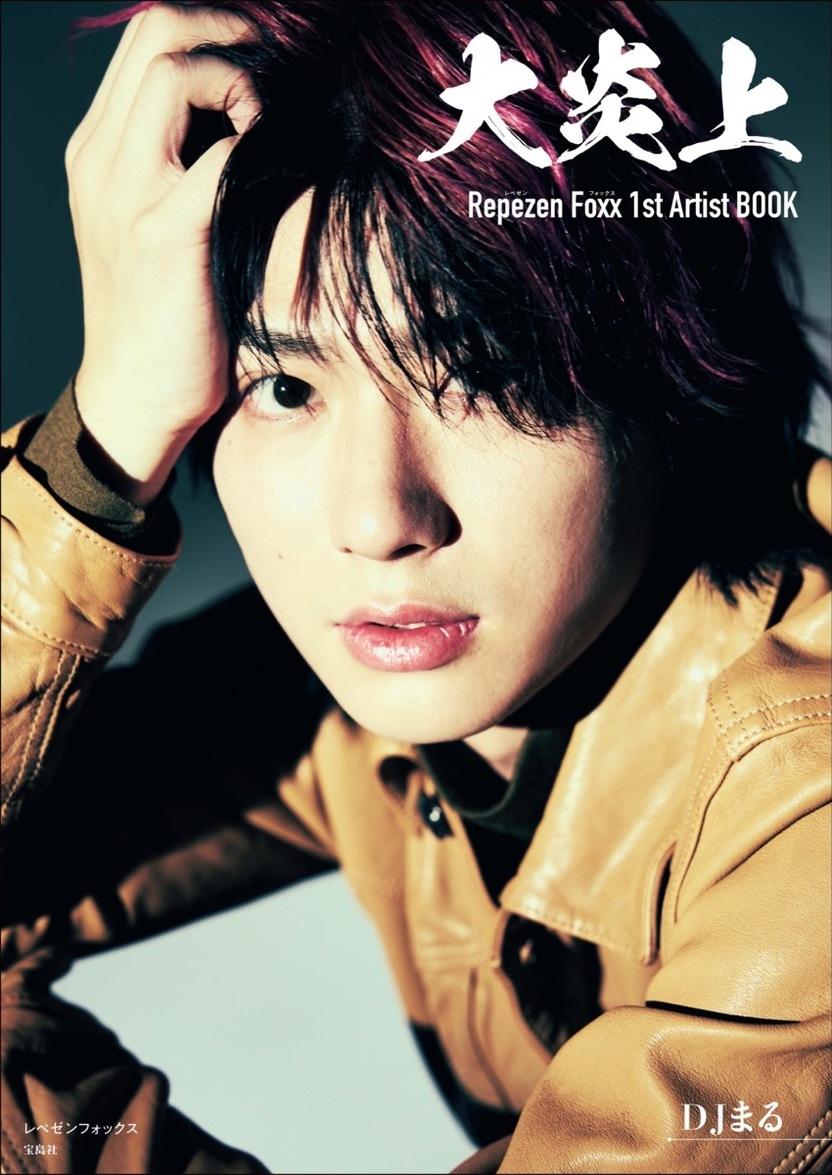 レペゼンフォックスがYouTuber引退、アーティストで頂点へ ヒカルと