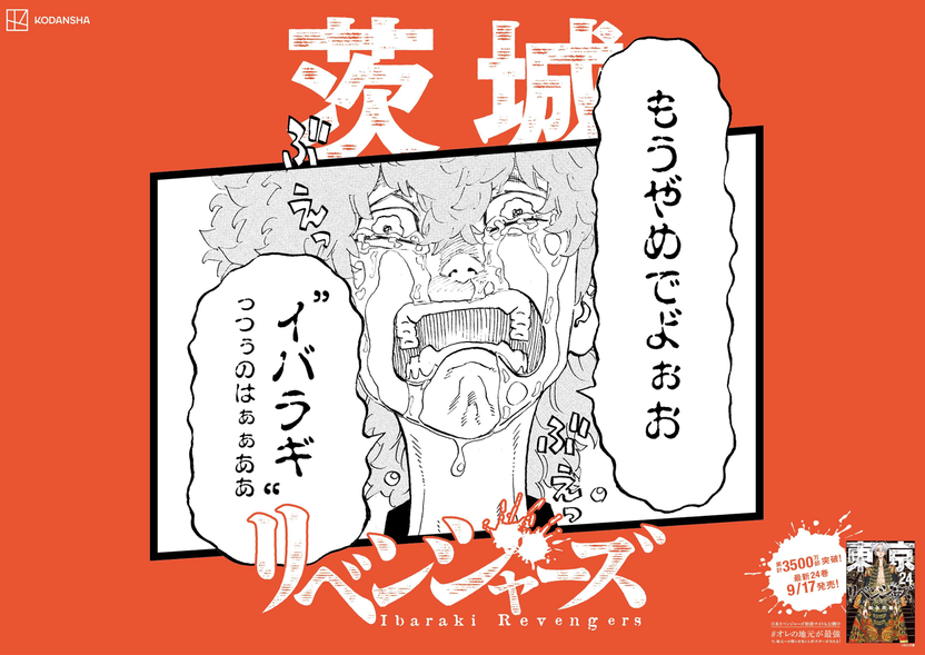 『東リベ』ご当地広告が朝日新聞に1面掲載 きみの地元はどんな感じ？ - KAI-YOU