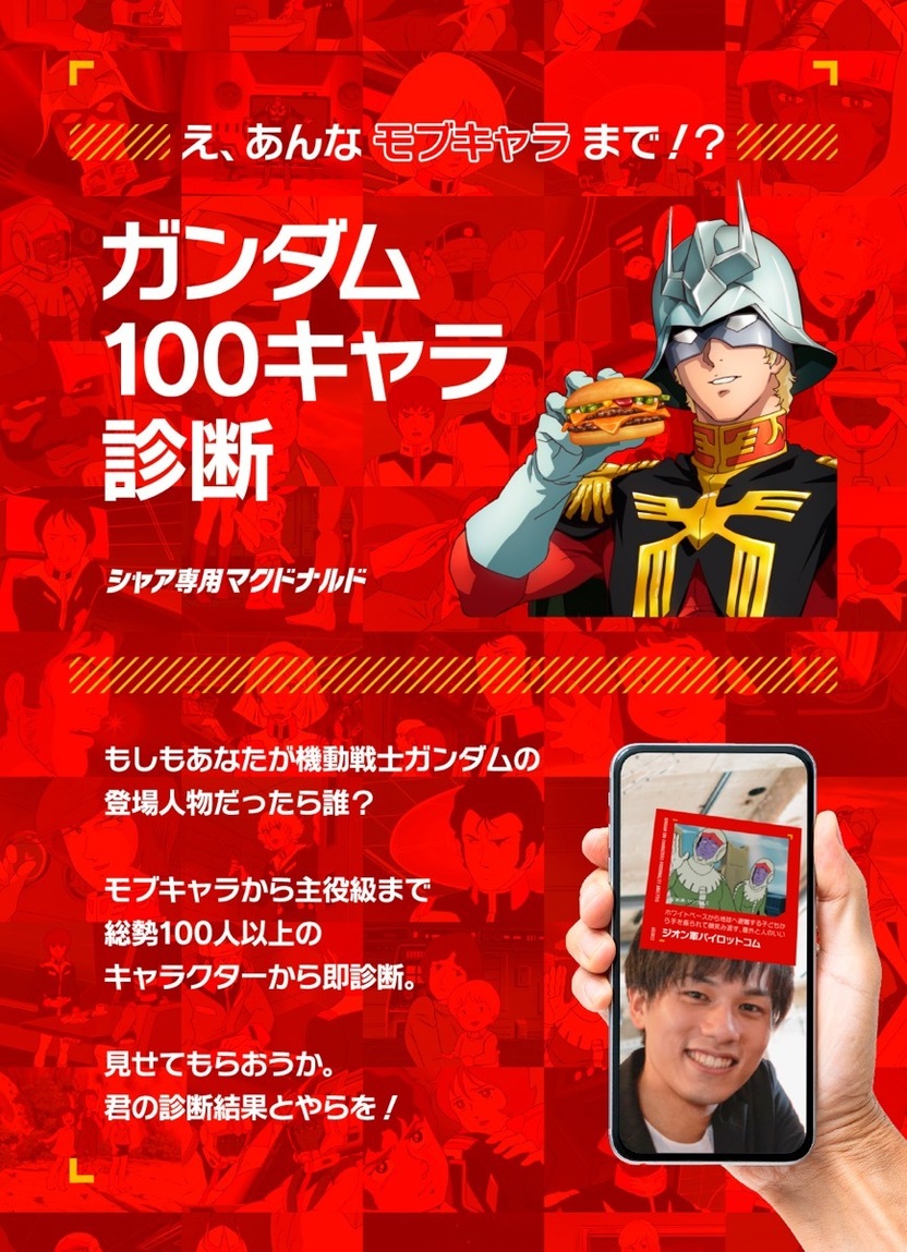 新品 シャア専用 カード2枚 マクドナルド マック ガンダム マクドナルド『ガンダム』シャアと初コラボ メニュー6種を期間