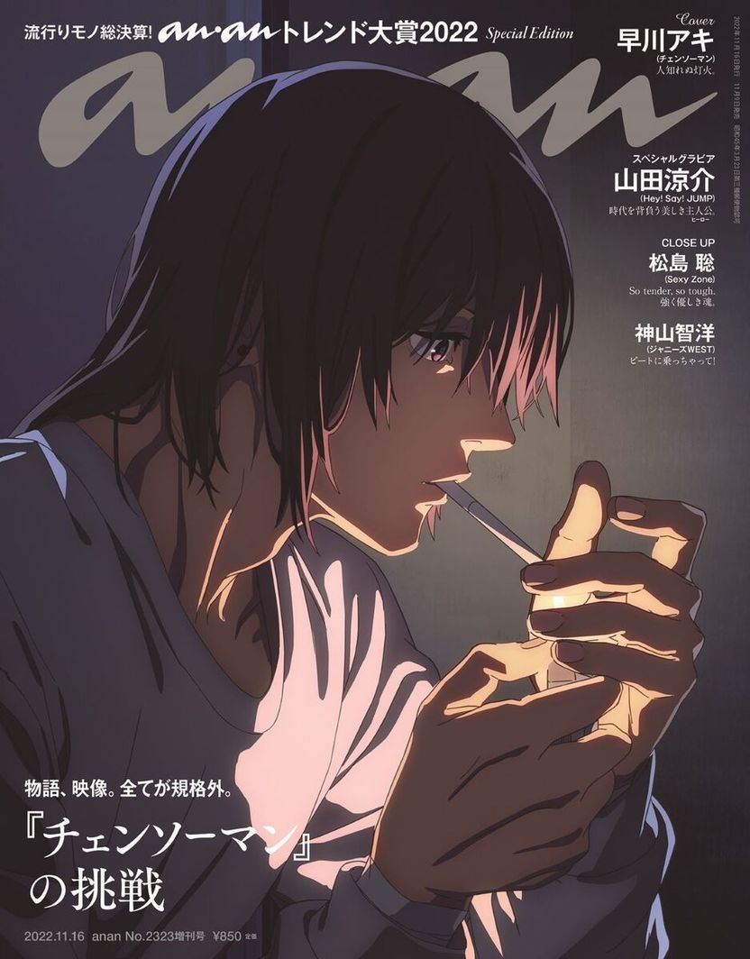 anan』表紙に『チェンソーマン』早川アキ 髪を下ろしてタバコ