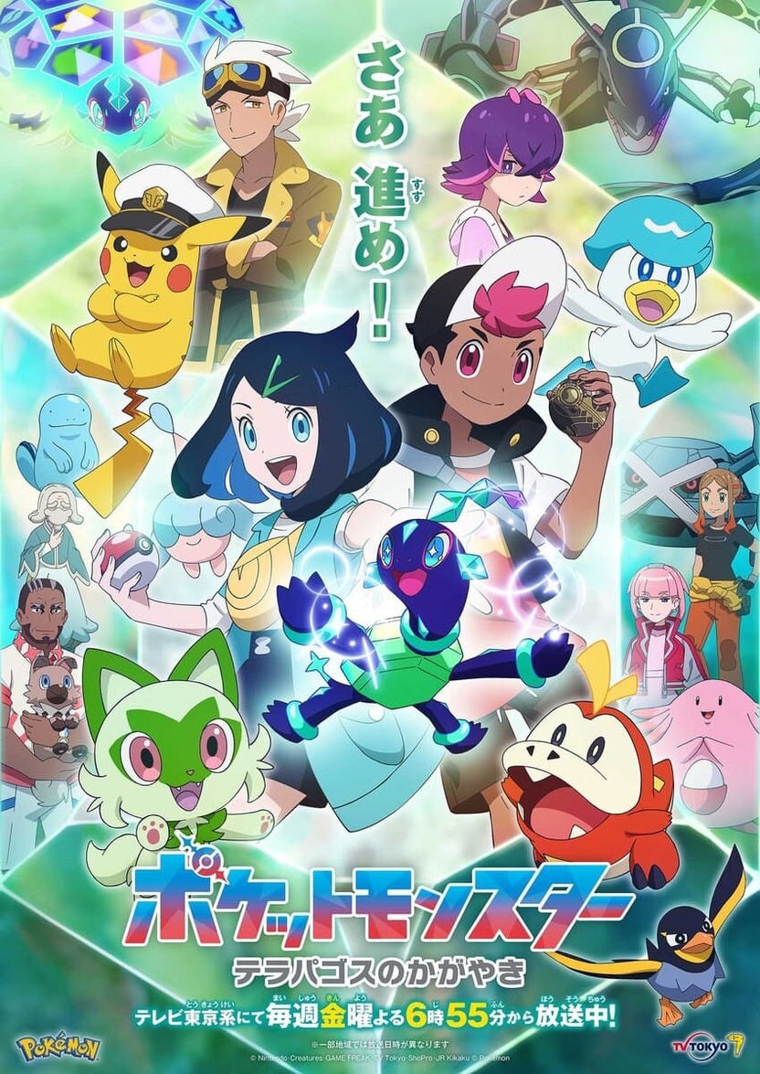 yama×ぼっちぼろまる、アニメ『ポケモン』新OPテーマ曲に抜擢 - KAI