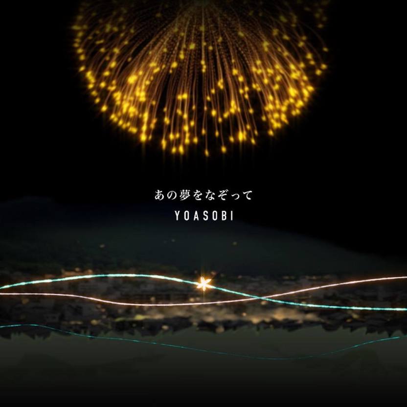 YOASOBI 初のCD『THE BOOK』発売 「夜に駆ける」「たぶん」「群青