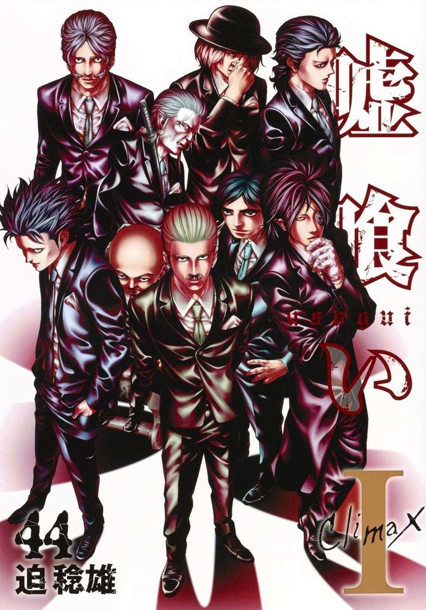 漫画『嘘喰い』にスピンオフ構想 作者がTwitterで言及しトレンド