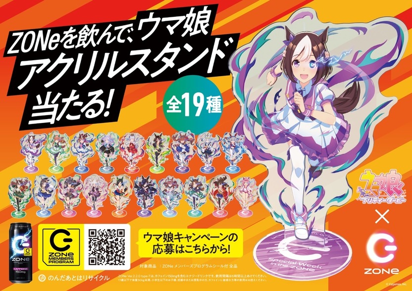 ウマ娘』ZONeコラボ第3弾 エルコンドルパサーら8キャラが限定