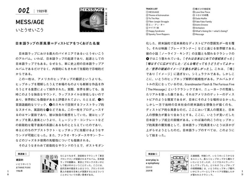 韻踏み夫、日本語ラップの名盤100枚をレビュー 気鋭の批評家による新た