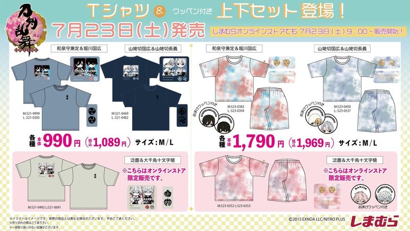 刀剣乱舞』×しまむら 公式デフォルメ「ぽてだん！」グッズ新発売