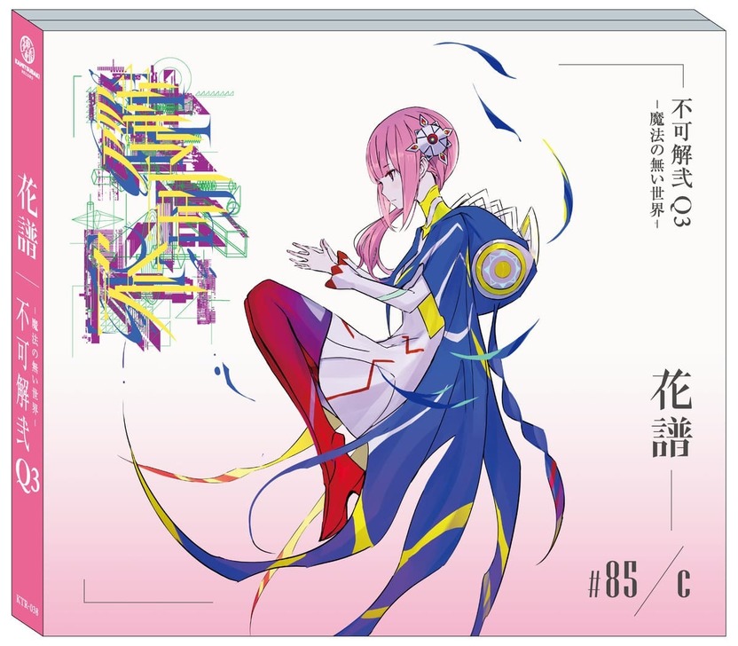 花譜ワンマン「不可解弐REBUILDING」3公演が音源化 全6枚組の大