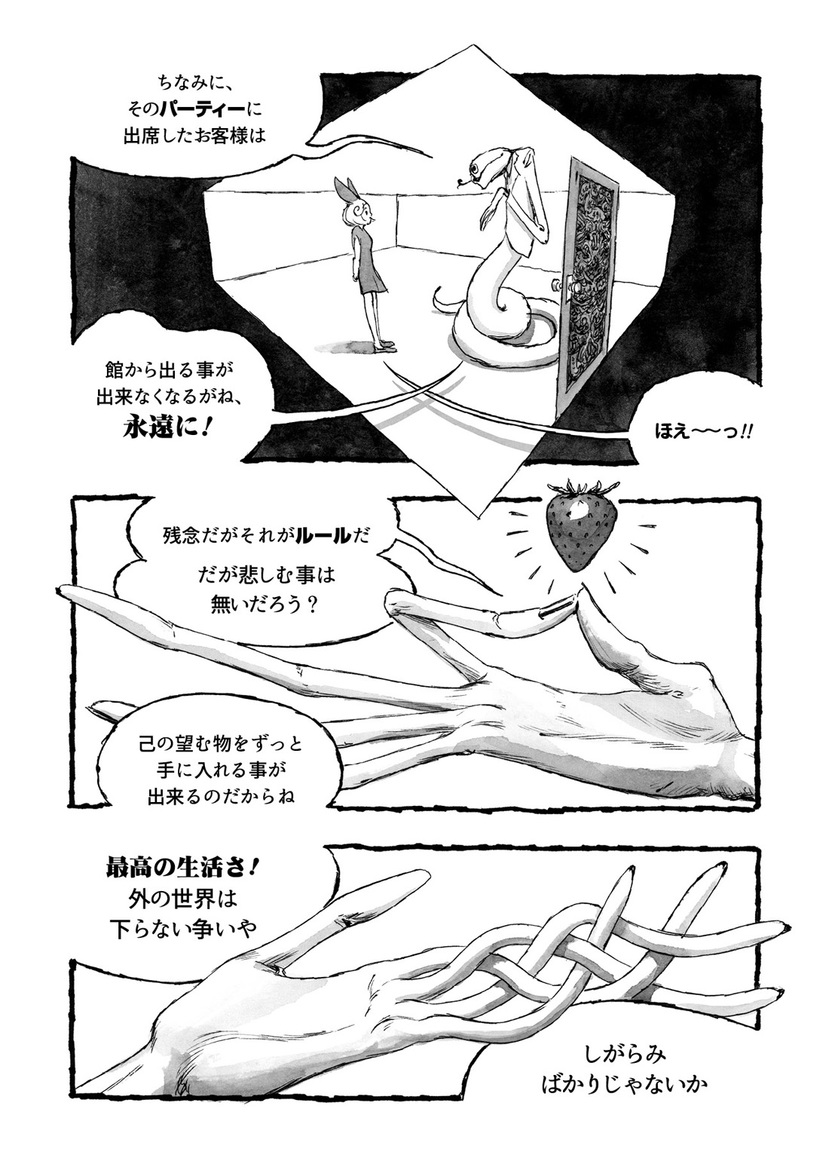 長編漫画「BIBLIOMANIA」連載 第1話「不死偽（ふしぎ）の館の