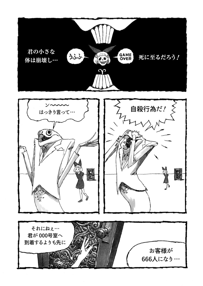 長編漫画「BIBLIOMANIA」連載 第1話「不死偽（ふしぎ）の館の