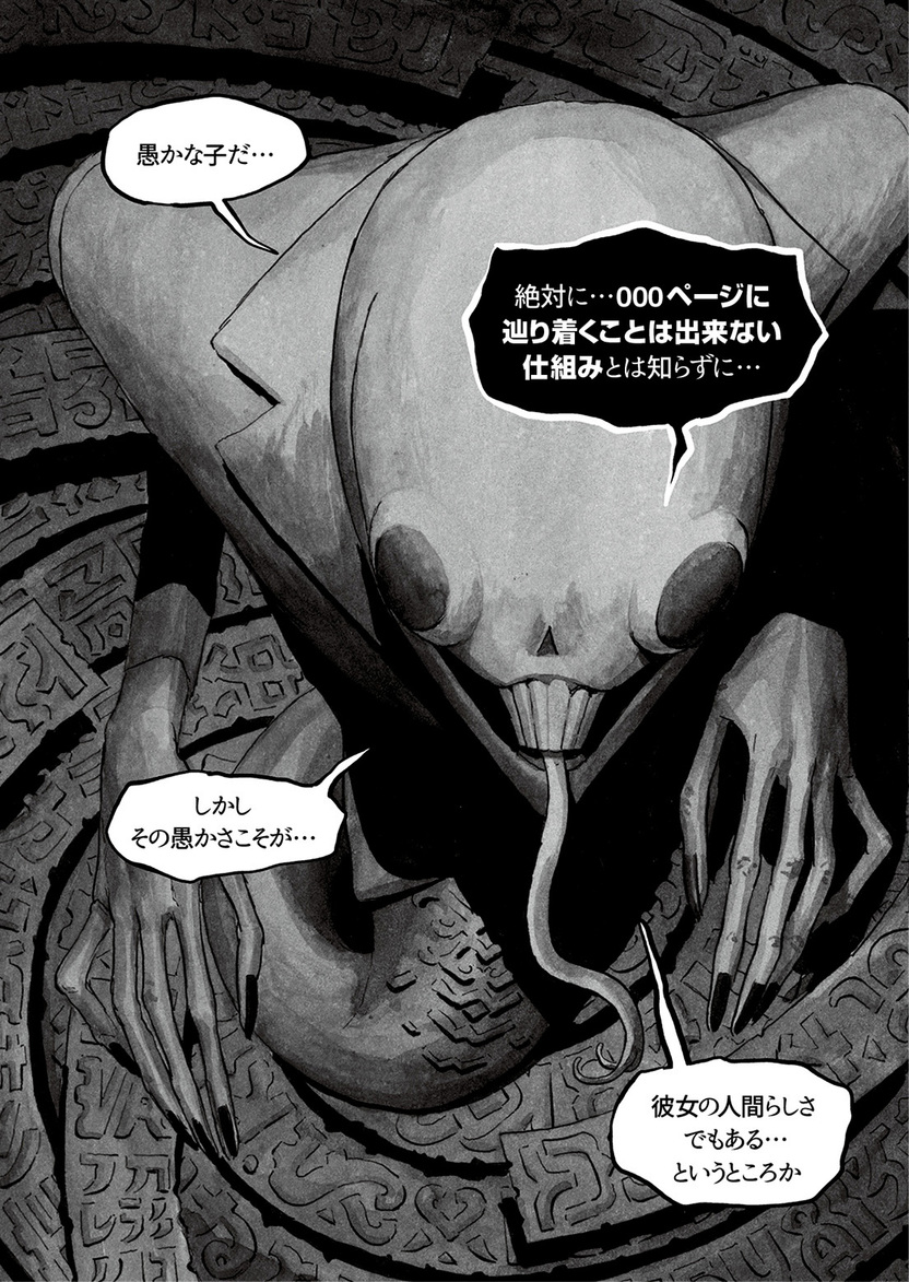 長編漫画「BIBLIOMANIA」連載 第6話「268号室の墓碑と255号室の