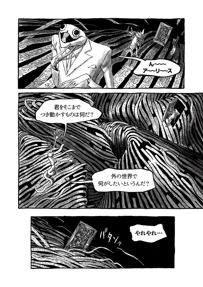 長編漫画「BIBLIOMANIA」連載 第6話「268号室の墓碑と255号室の 長編漫画「BIBLIOMANIA」連載 第6話「268号室の墓碑と255号室の