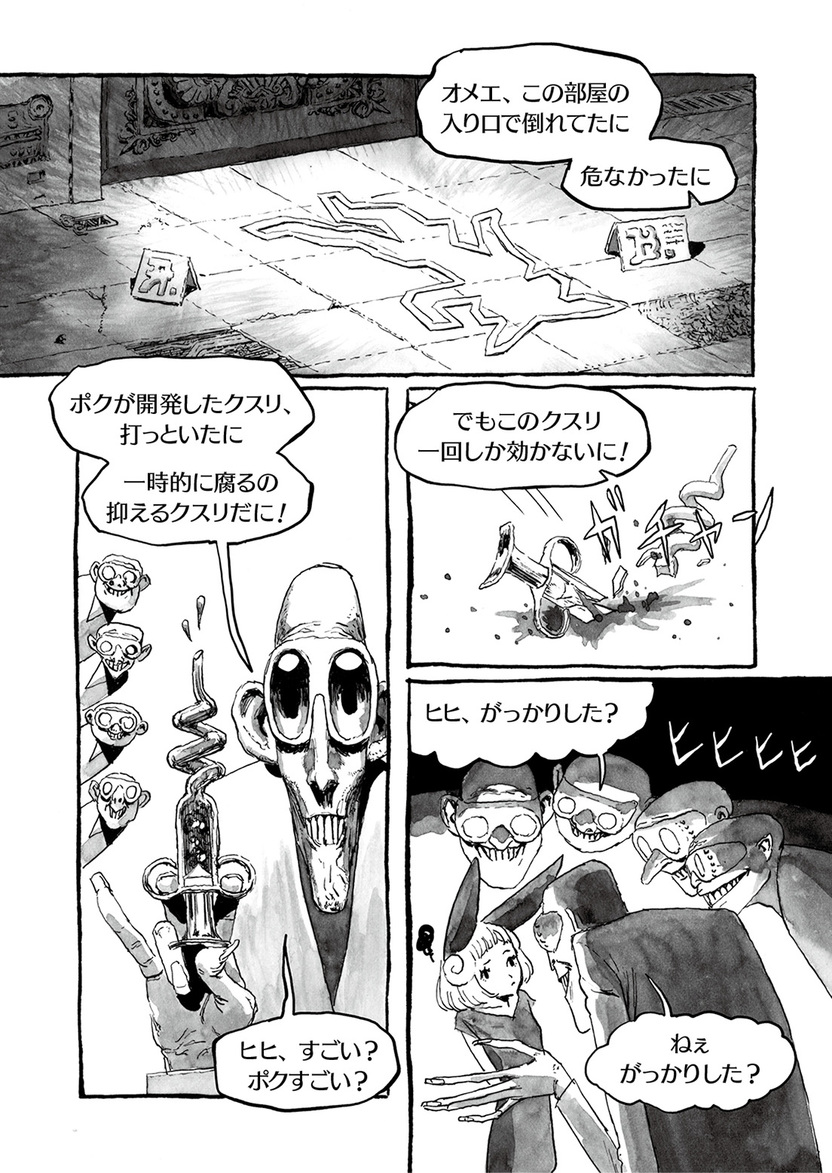 長編漫画「BIBLIOMANIA」連載 第6話「268号室の墓碑と255号室の 長編漫画「BIBLIOMANIA」連載 第6話「268号室の墓碑と255号室の