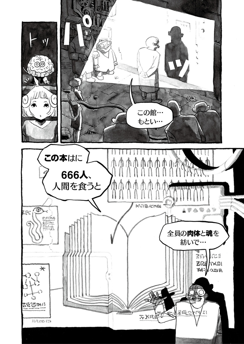 長編漫画「BIBLIOMANIA」連載 第6話「268号室の墓碑と255号室の