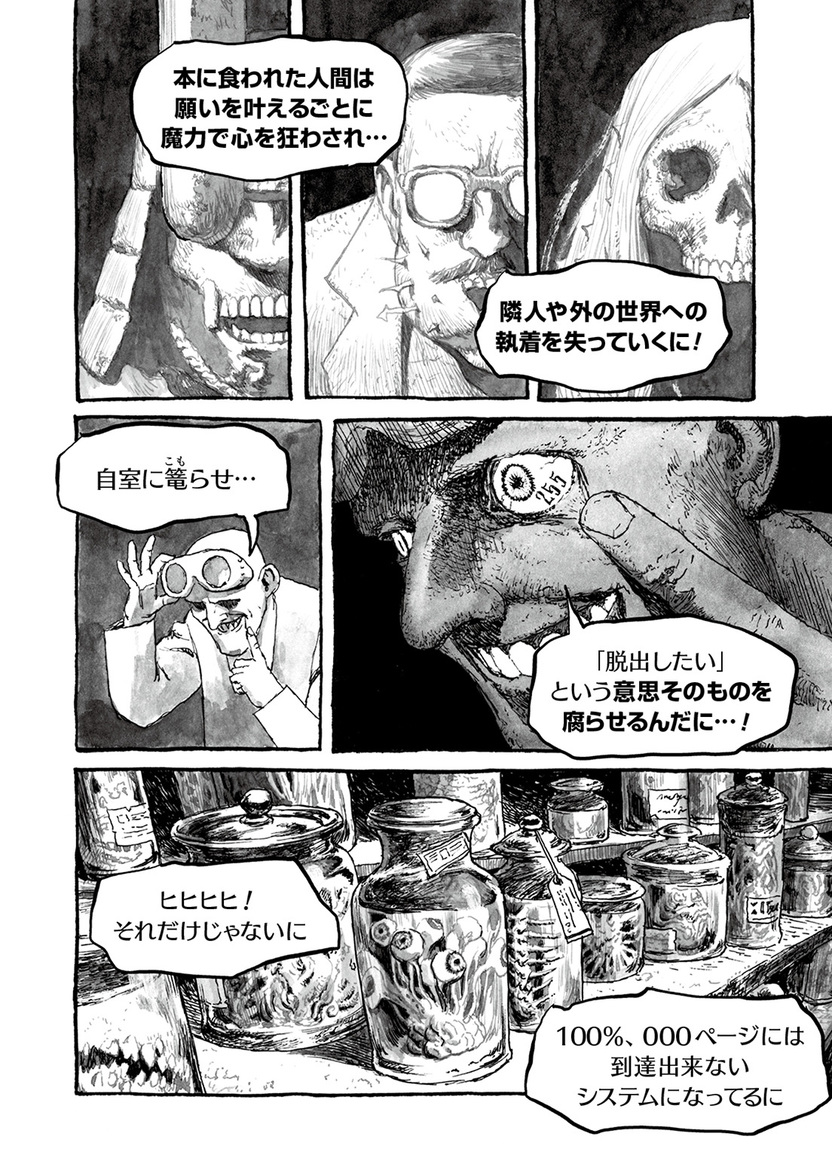 長編漫画「BIBLIOMANIA」連載 第6話「268号室の墓碑と255号室の
