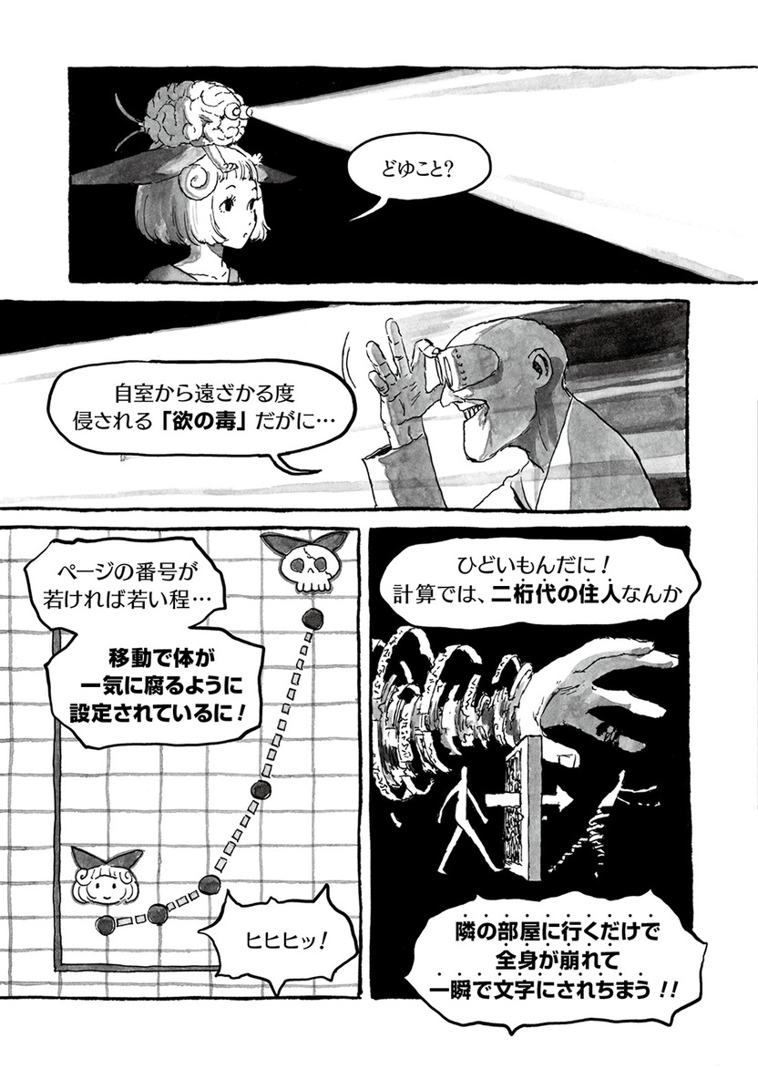 長編漫画「BIBLIOMANIA」連載 第6話「268号室の墓碑と255号室の