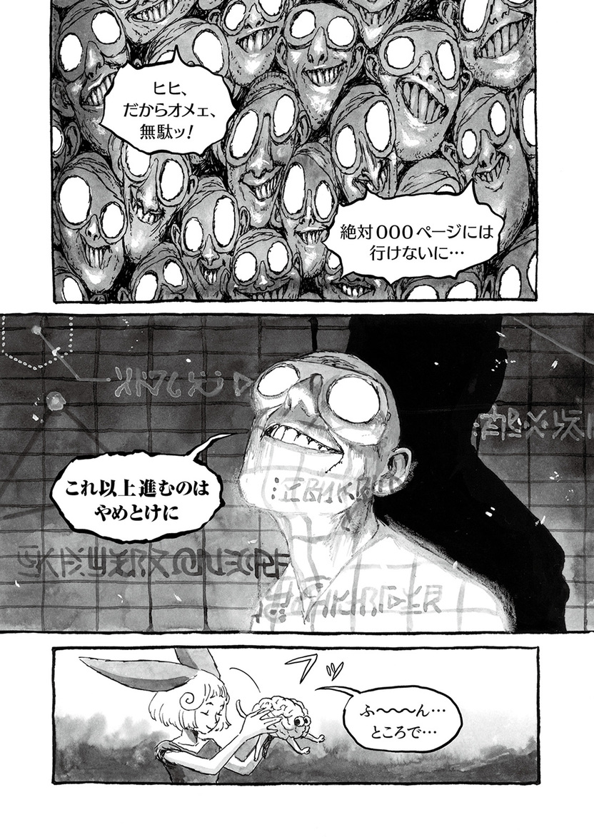 長編漫画「BIBLIOMANIA」連載 第6話「268号室の墓碑と255号室の 長編漫画「BIBLIOMANIA」連載 第6話「268号室の墓碑と255号室の