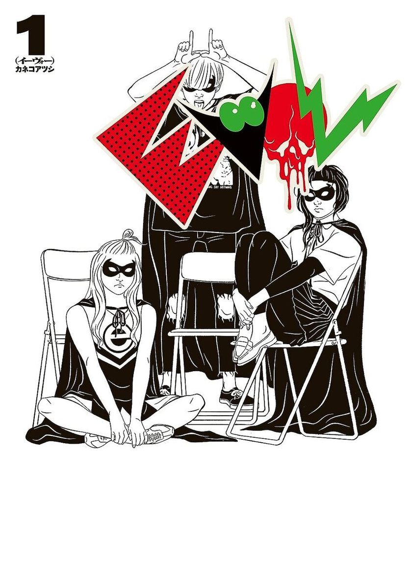 カネコアツシ BAMBi 直筆原画 サイン デスコ バンビ evol 漫画 全巻99円！『EVOL』の鬼才カネコアツシ作品が破格のセール中