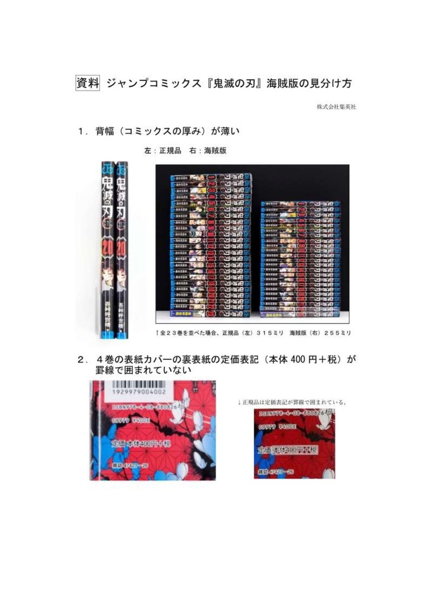 鬼滅の刃』海賊版コミック全巻セットがAmazon、メルカリで流通
