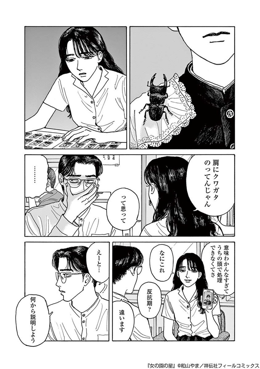 女の園の星』『カラオケ行こ！』 和山やま作品の「意外」と「未知」が