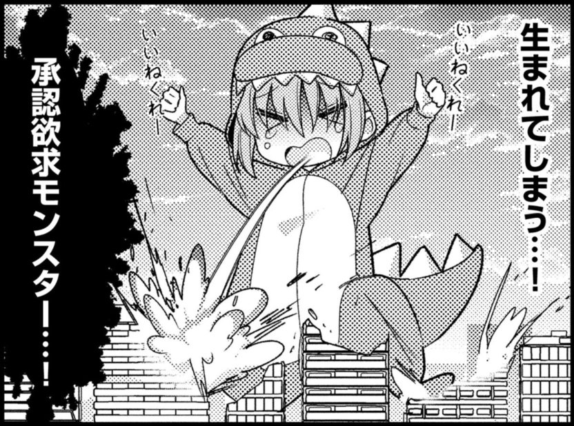 ぼっち・ざ・ろっく！』ドンキとコラボ？ 承認欲求モンスター