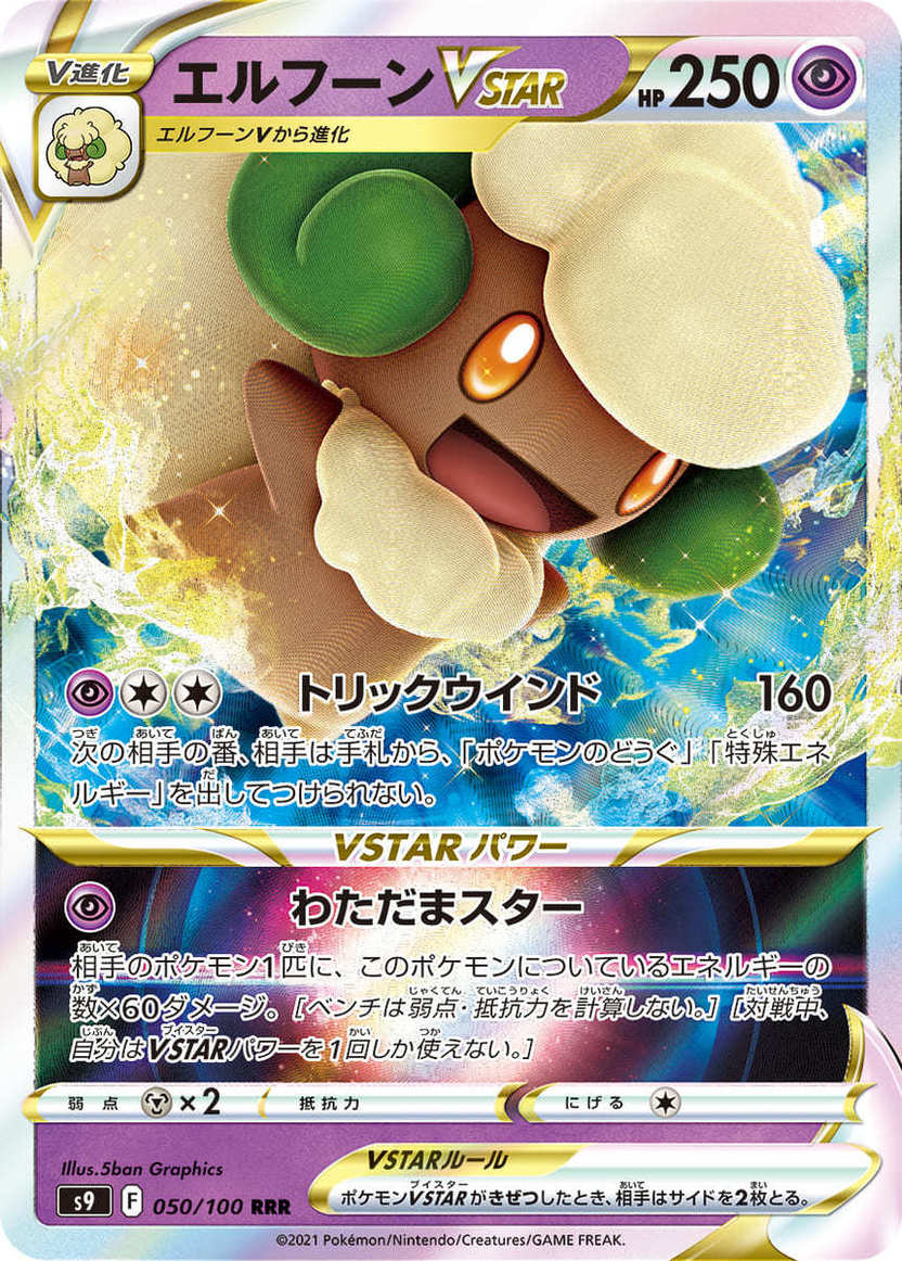 ポケカ「スターバース」収録リスト公開 シェイミ、エルフーンの