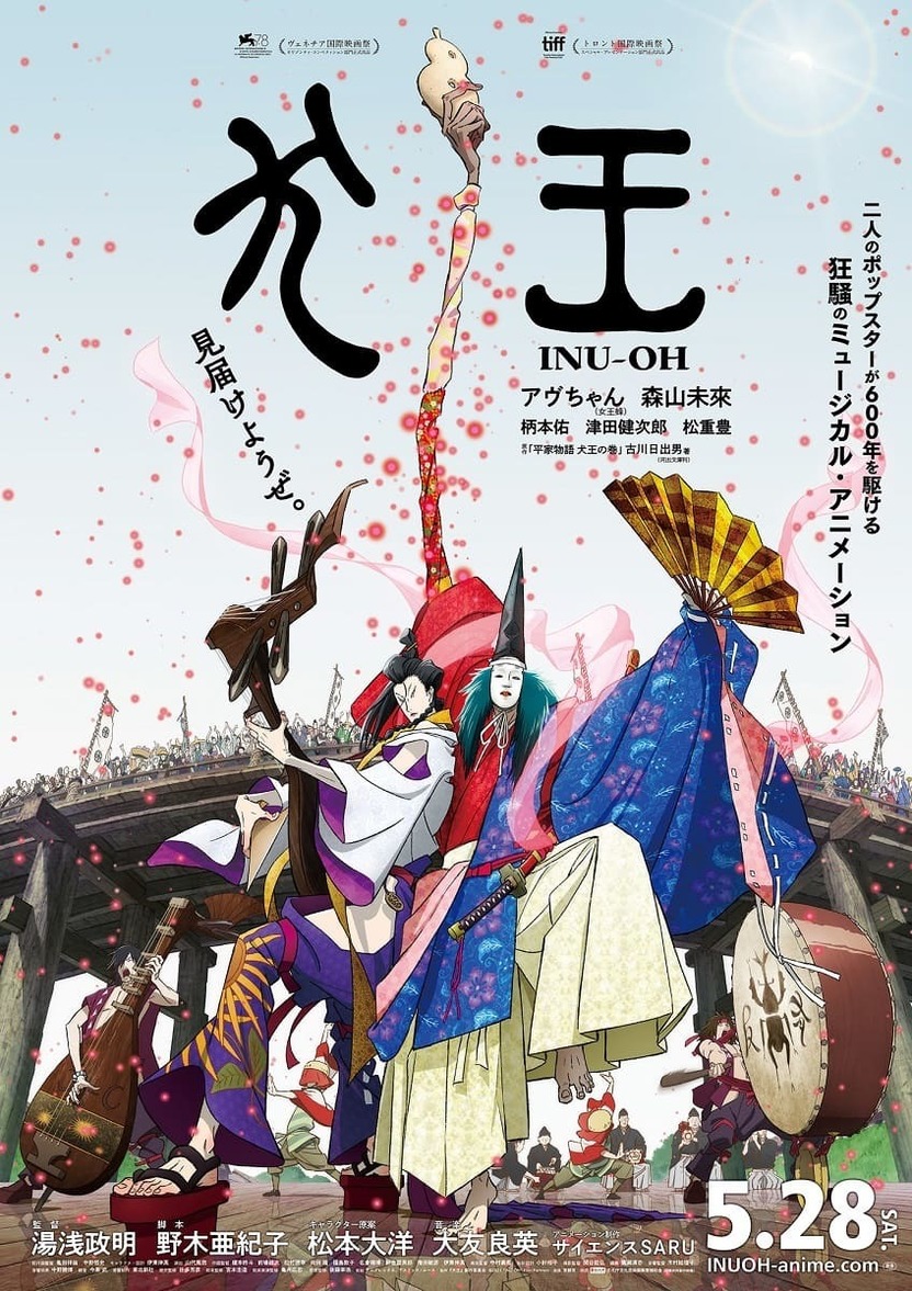 犬王』主人公と琵琶法師の姿 松本大洋による原案イラストを独占公開