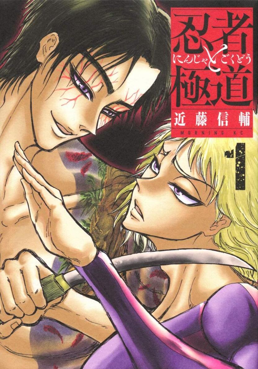 忍者と極道』原画展グッズがパネェ 湯呑みの圧がマジ驚嘆（やばたん