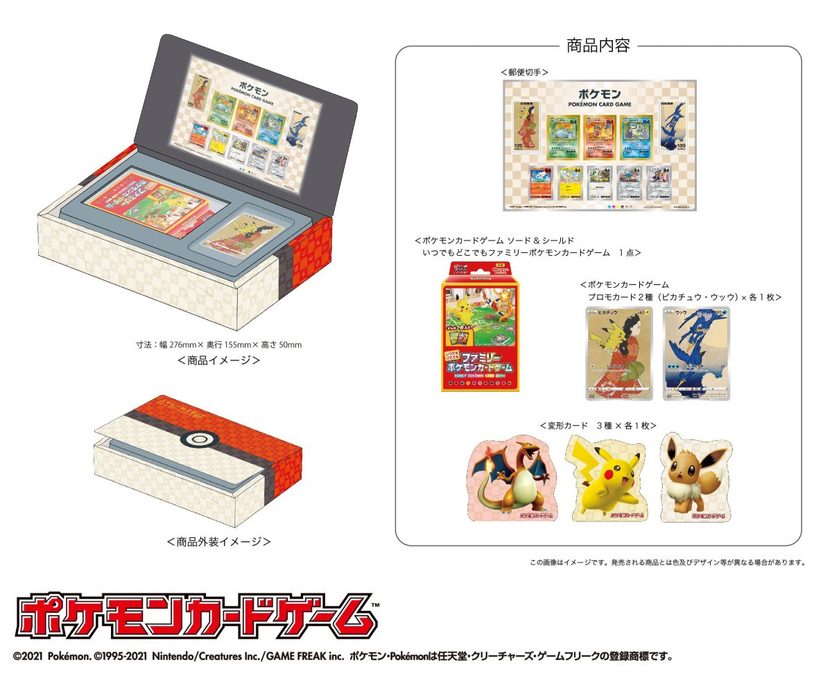 ポケカ切手』かんわいい～ 伝統デザインとのコラボには「ウッウ」が大