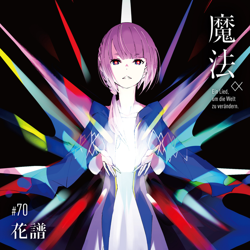 花譜、すべてを惹き込んだライブ「不可解弐 Q1」 2ndアルバム『魔法