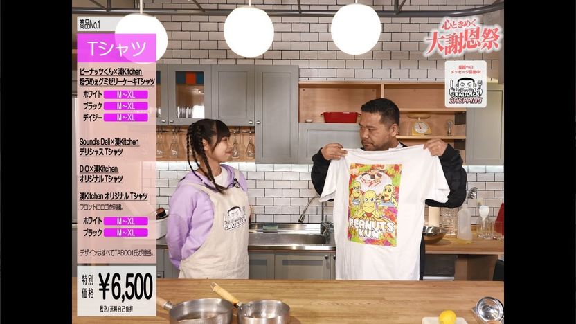 漢 Kitchen」初の公式グッズ発売 ピーナッツくん、D.O、Sound's Deliと