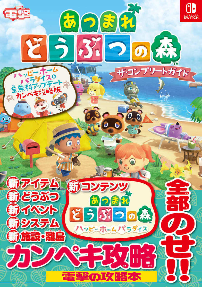 任天堂 - どうぶつの森 攻略本 ケース Amazon.co.jp: 【任天堂ライセンス商品】Nintendo Switch専用