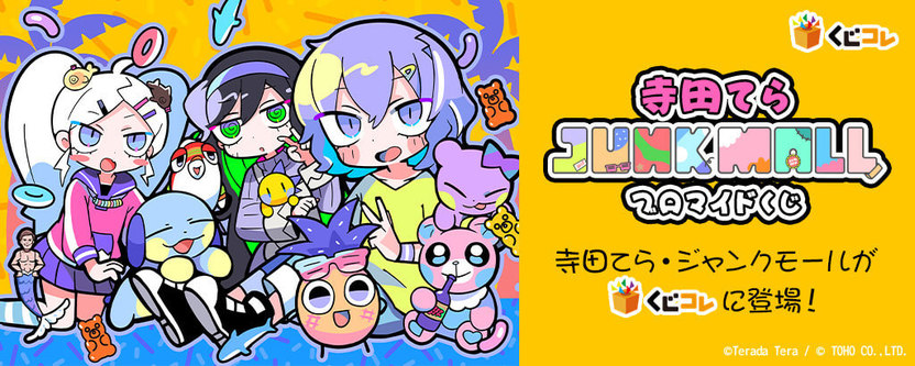 イラストレーター寺田てら×東宝『ジャンクモール』単行本が発売 - KAI-YOU