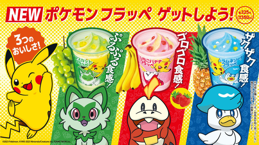 ファミマ「ポケモンフラッペ」美味し！ 三者三様、個性豊かな3つの