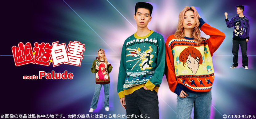 幽☆遊☆白書』戸愚呂兄弟のダサセーター、レベルが高い - KAI-YOU