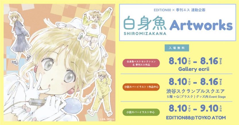 けいおん！』アニメーター堀口悠紀子、別名義「白身魚」のイラスト展開催 - KAI-YOU.net