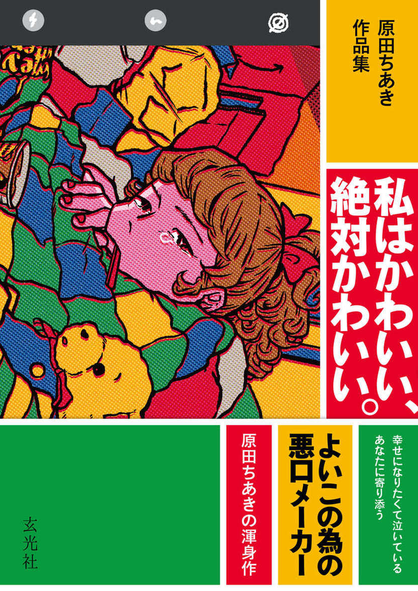 イラストレーター原田ちあき、画集刊行 『チェンソーマン』コラボ作品