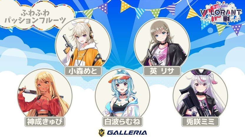 ぶいすぽっ！『VALORANT』紅白戦レポ ゲームフェス「DreamHack」で見せ