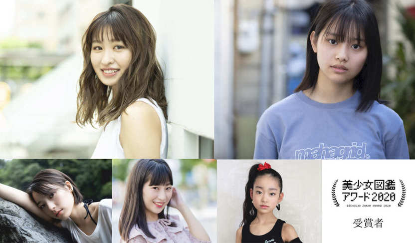 二階堂ふみ、山本舞香に続く原石を 「美少女図鑑 AWARD 2021