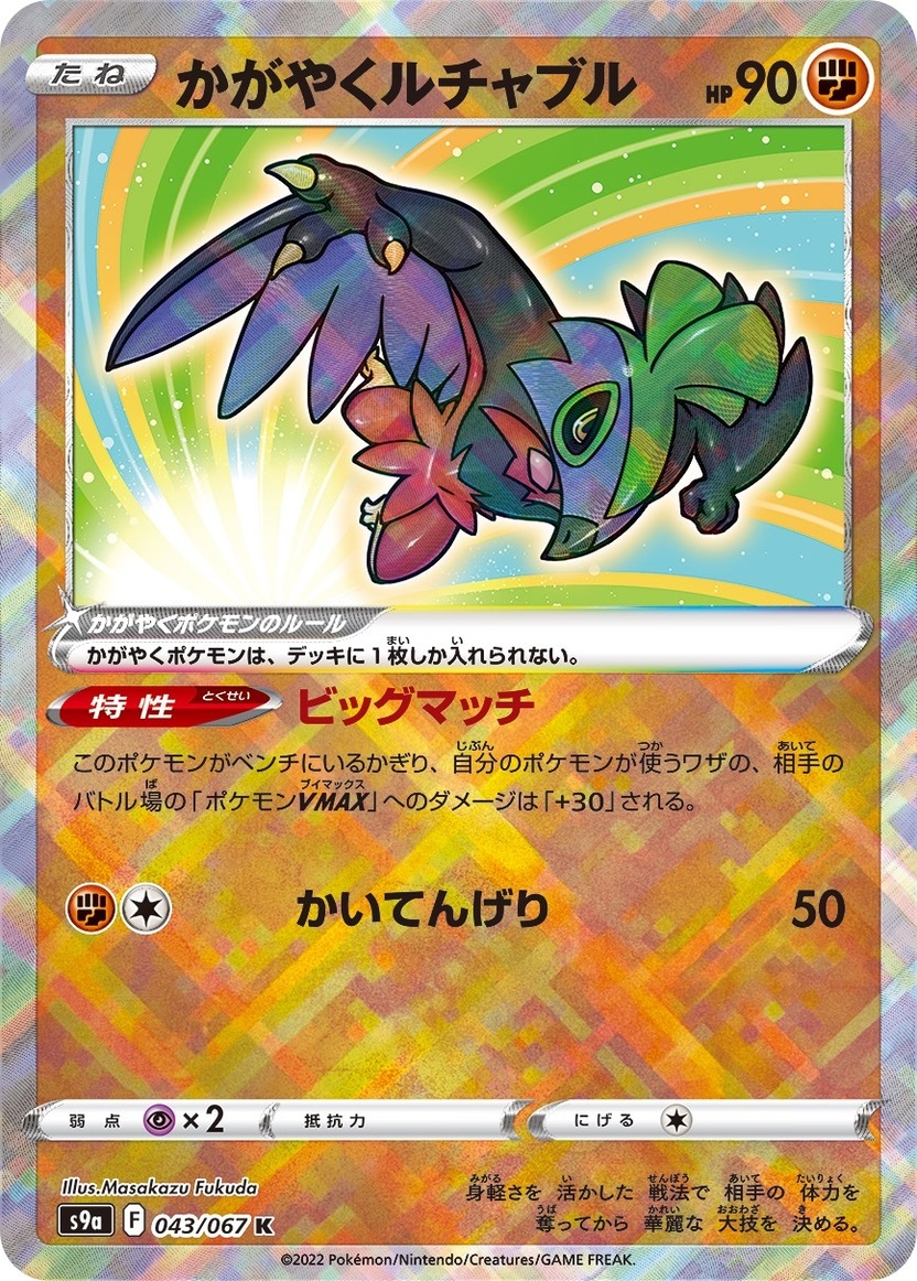 色違いゲッコウガ、見参！ ポケカ新要素「かがやくポケモン」は1