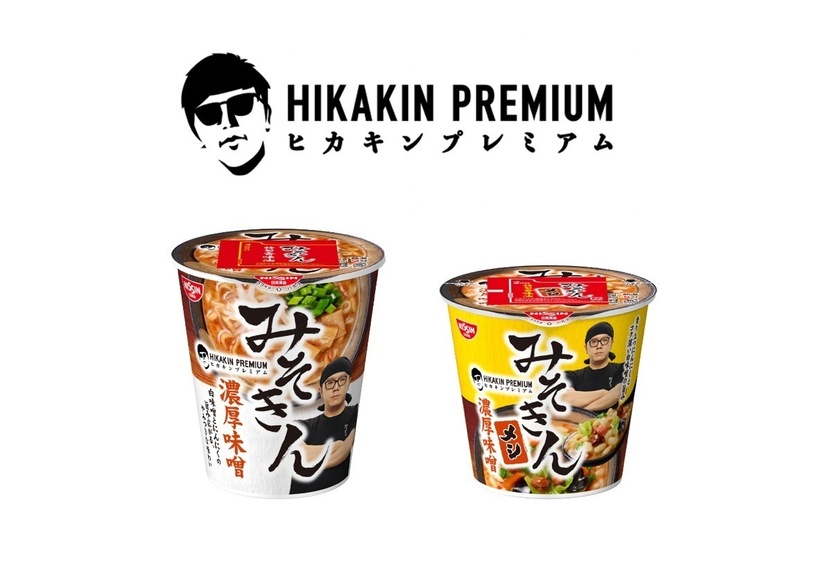 HIKAKIN「みそきん」完売を謝罪 “挑戦的な個数”製造するも数日で