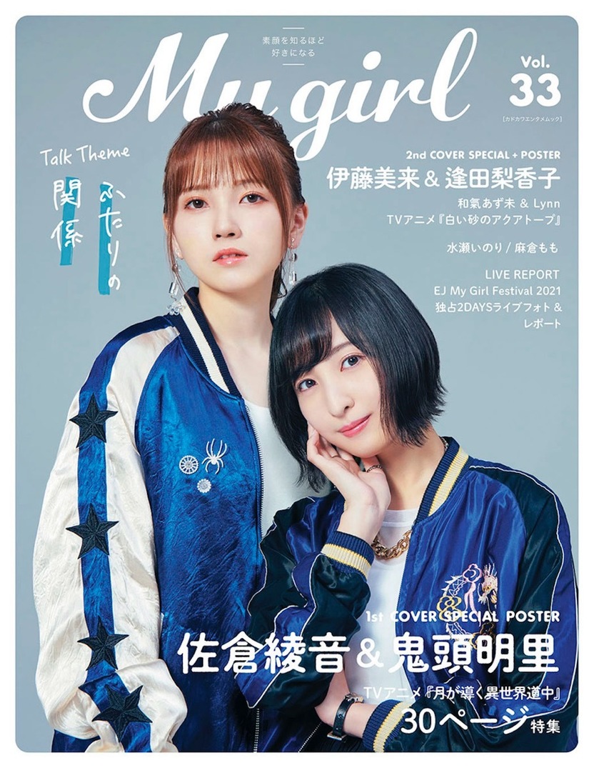 切り抜き◇佐倉綾音 94ページ(声優)